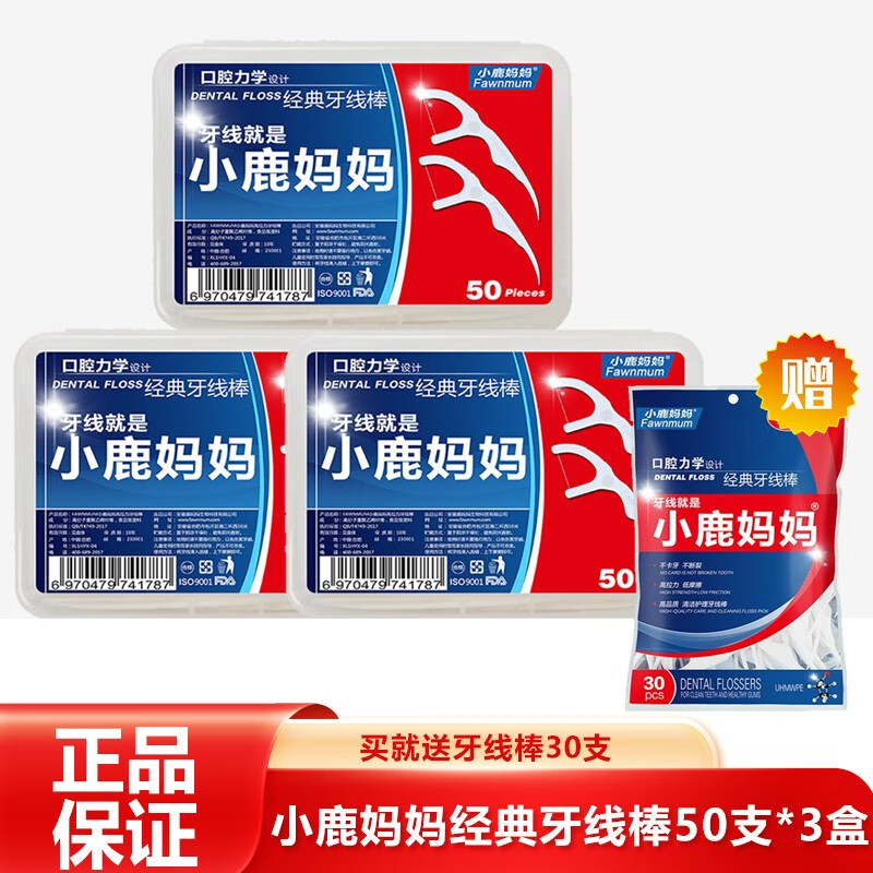 小鹿妈妈牙线棒细滑便携牙线安全牙签线 三盒共150支 袋装/30支 14.