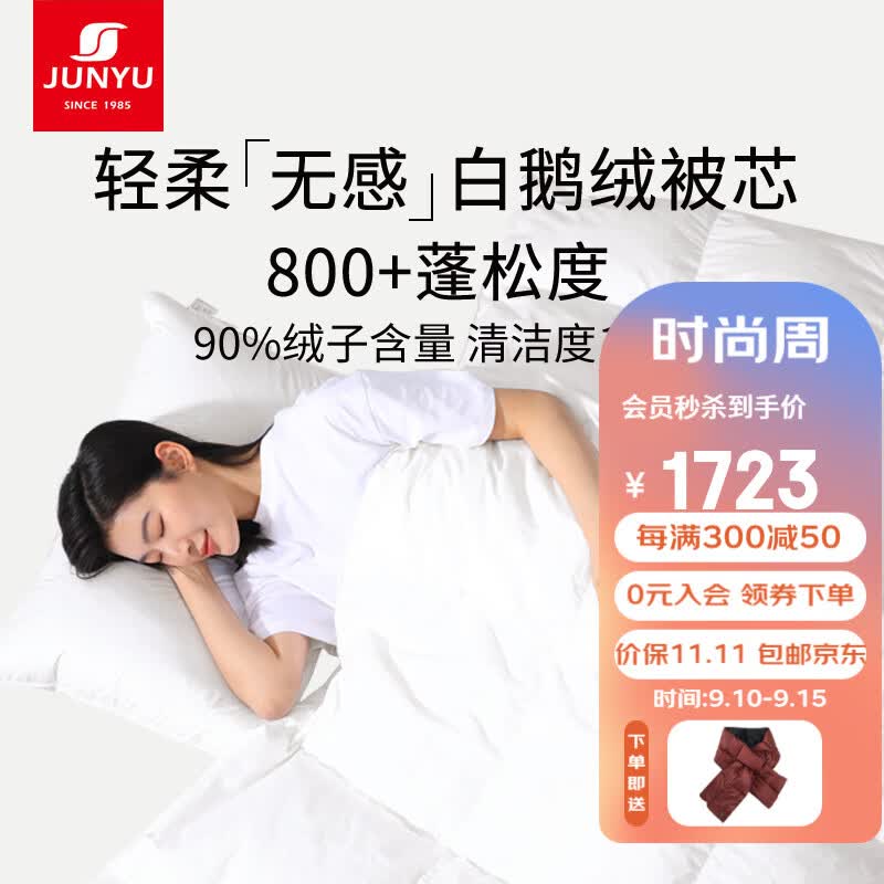 君羽（JUNYU）羽绒被芯800蓬松度白鹅绒春秋被子夏凉被单人双人空调被芯 单人220*160cm 充绒800克 雪花白怎么样,好用不?