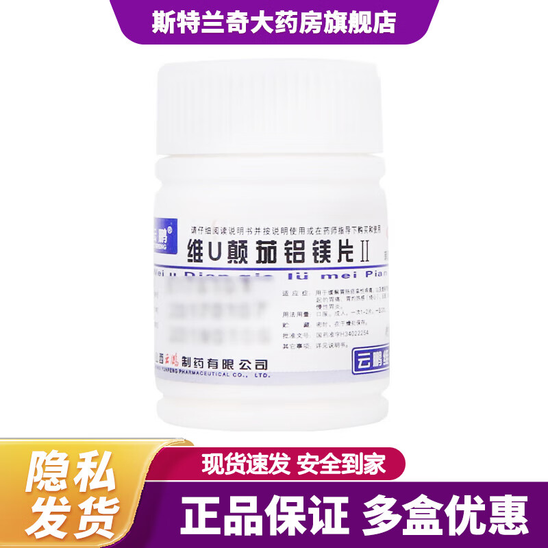 [云鹏] 维u颠茄铝镁片Ⅱ 48片/瓶 10盒