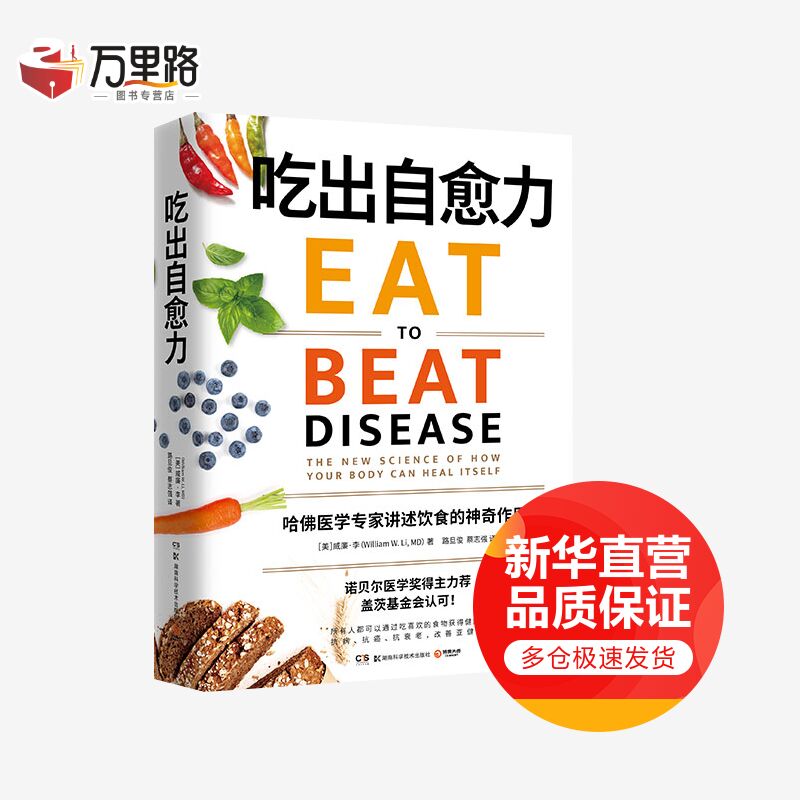吃出自愈力