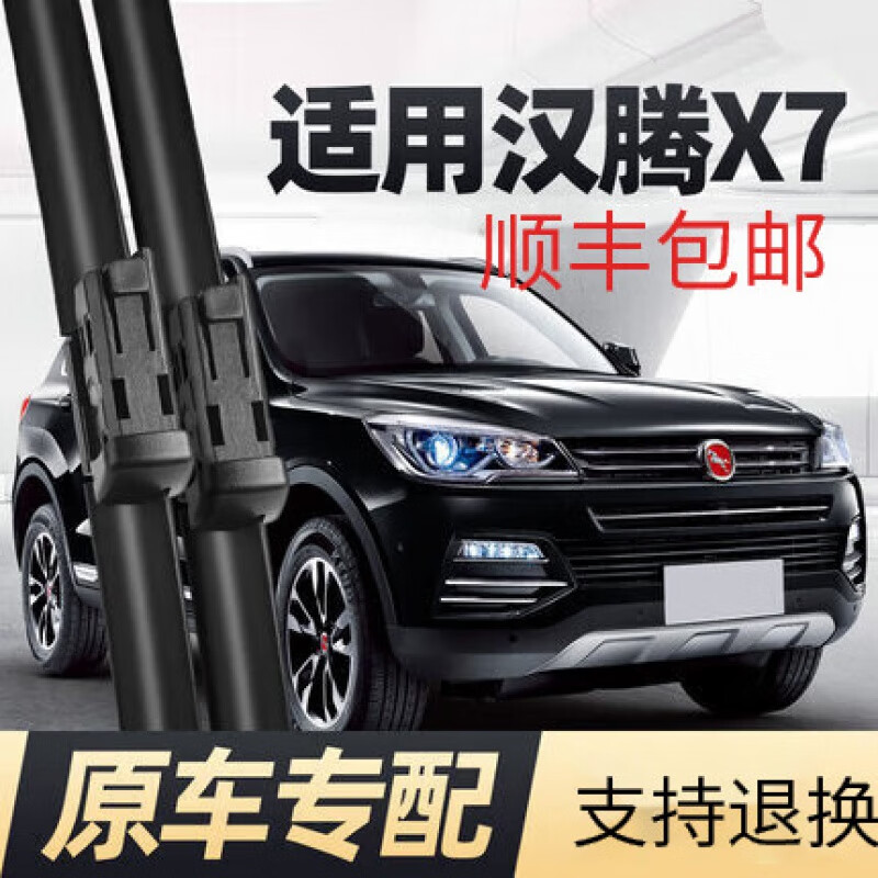 片原厂前专用无骨×7胶条汽车配件静音前雨刷 2016-2020款汉腾x7/x7s