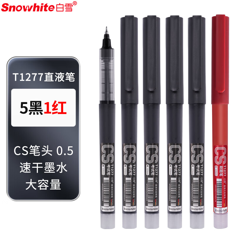 白雪（snowhite）防水直液笔速干签字笔水笔直液式走珠笔0.5mm中性笔CS笔尖 6支（5黑1红） T1277 厂家直发