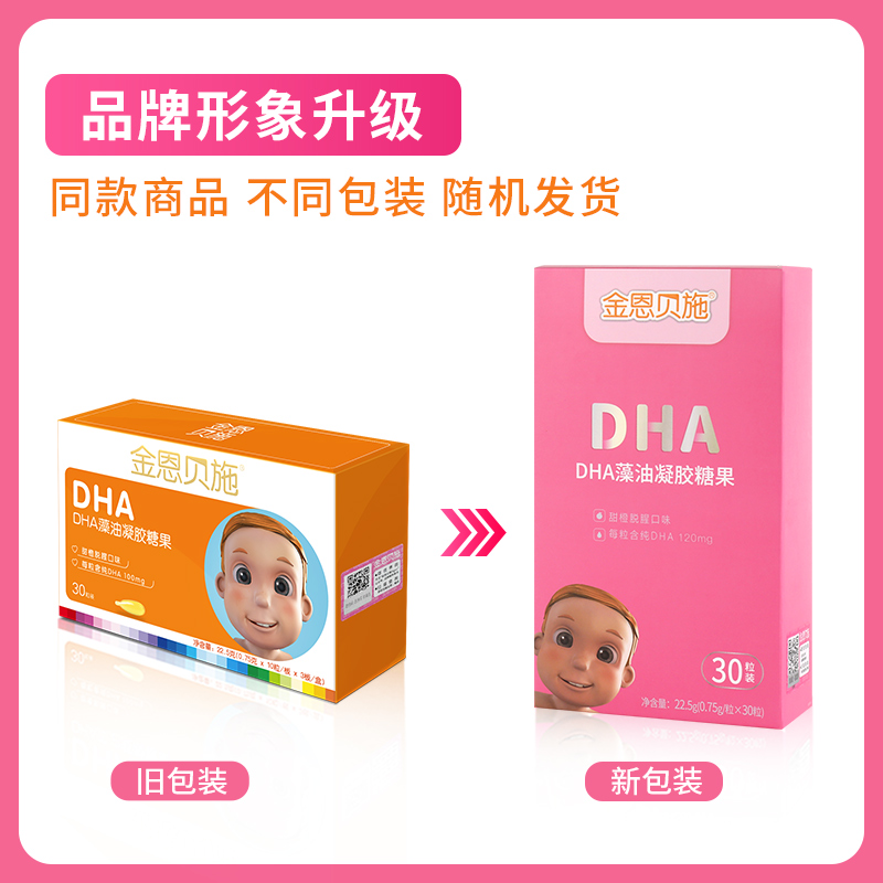 金恩贝施国产精选藻油DHA宝宝儿童海藻1岁宝宝可以吃这款产品吗？