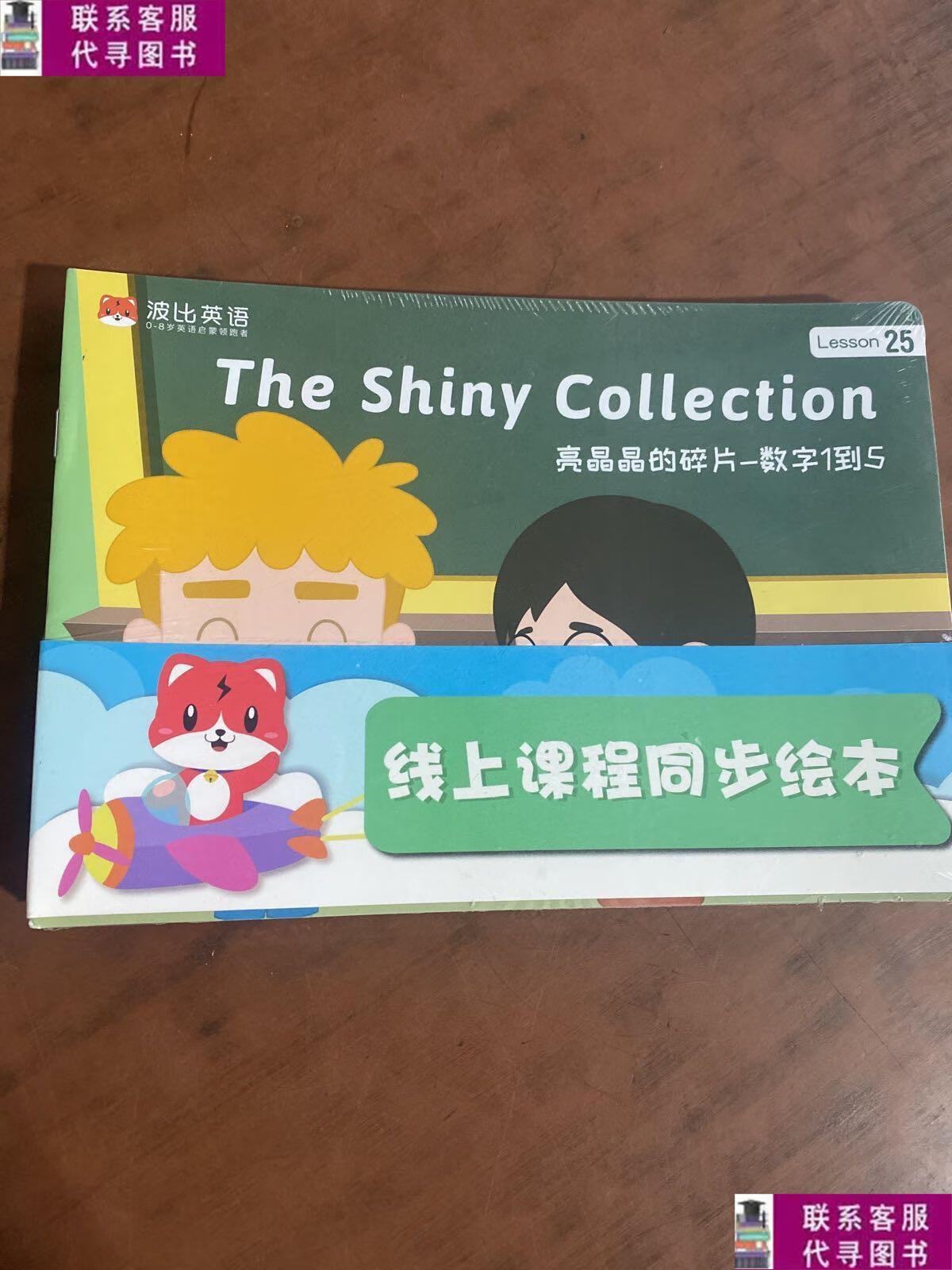 【二手9成新】波比英语25(未拆封) /波比英语 波比英语