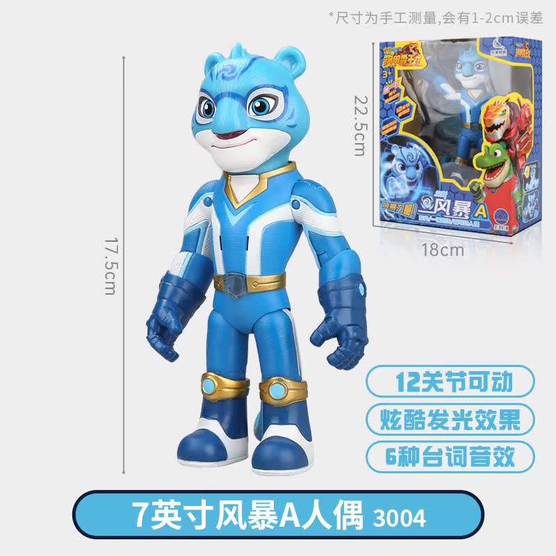 宇宙护卫队钢甲霸王龙玩具公仔可动人偶摆件流星闪电风暴彩虹儿童 7