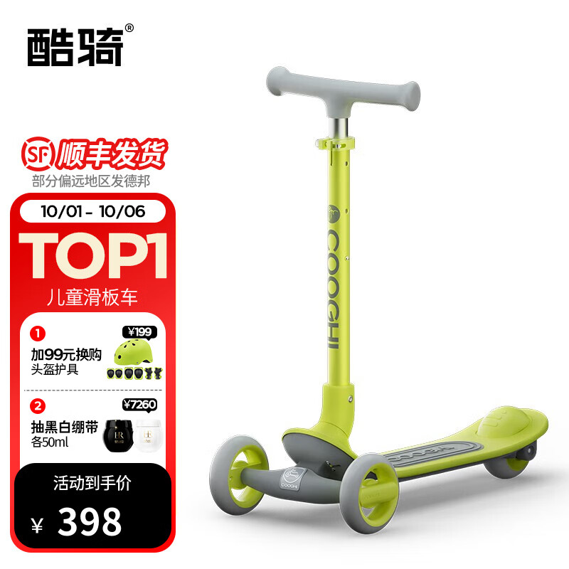 酷骑（COOGHI）可折叠儿童滑板车2-3-6岁大童宝宝滑滑车加宽更稳更安全踏板车Q1 【Q1-加宽加厚轮】酷骑绿属于什么档次？