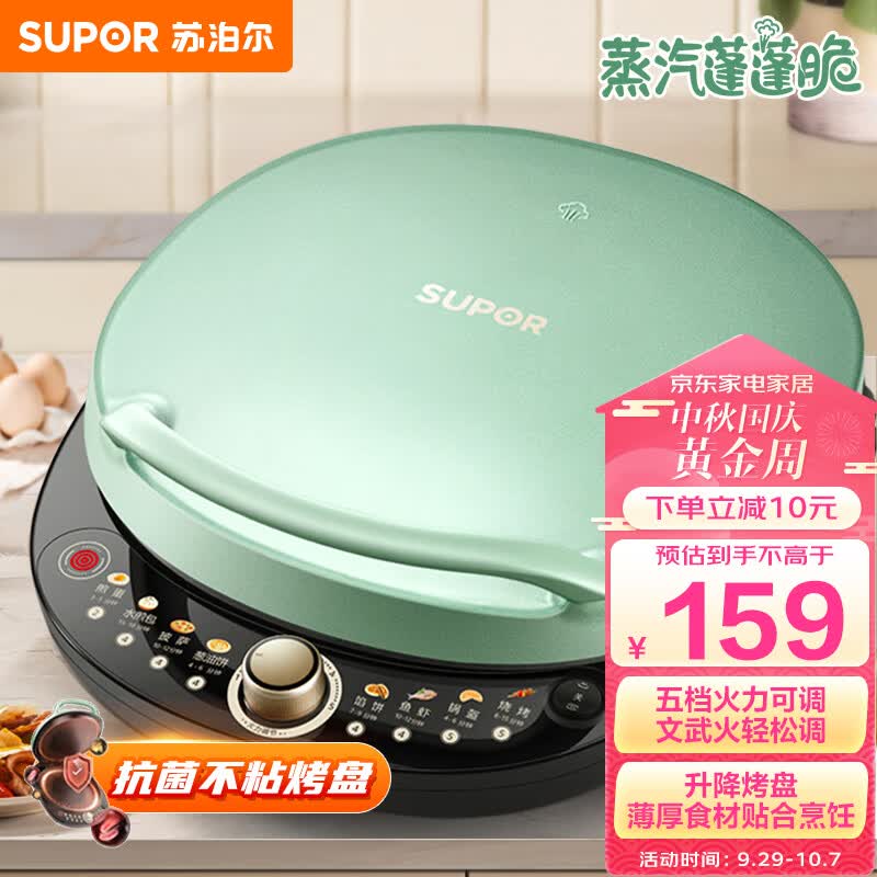 苏泊尔（SUPOR）电饼铛 电饼档 家用煎烤机烙饼锅 早餐机 火力可调蒸汽烤肉薄饼机升降烤盘 1700W火力 JD30AQ850属于什么档次？