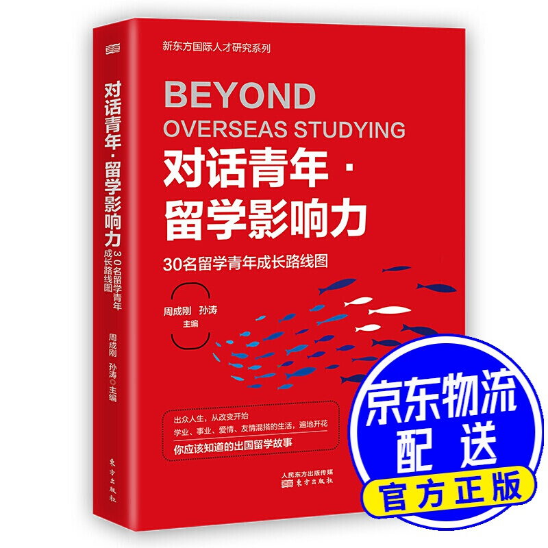 对话青年·留学影响力——30名留学青年成长路线图