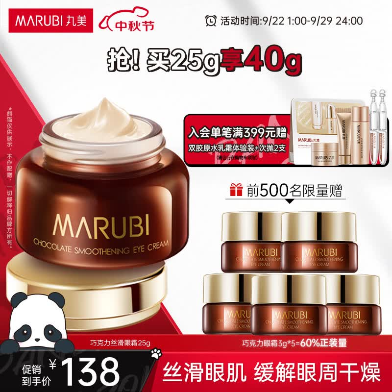 丸美眼霜 巧克力丝滑眼霜25g 改善细纹黑眼圈眼袋 紧致保湿 抗皱提亮怎么看?