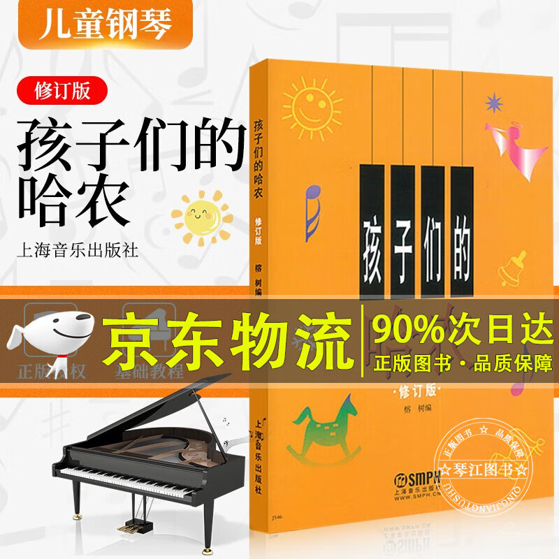 孩子们的哈农 修订版钢琴谱 榕树儿童钢琴