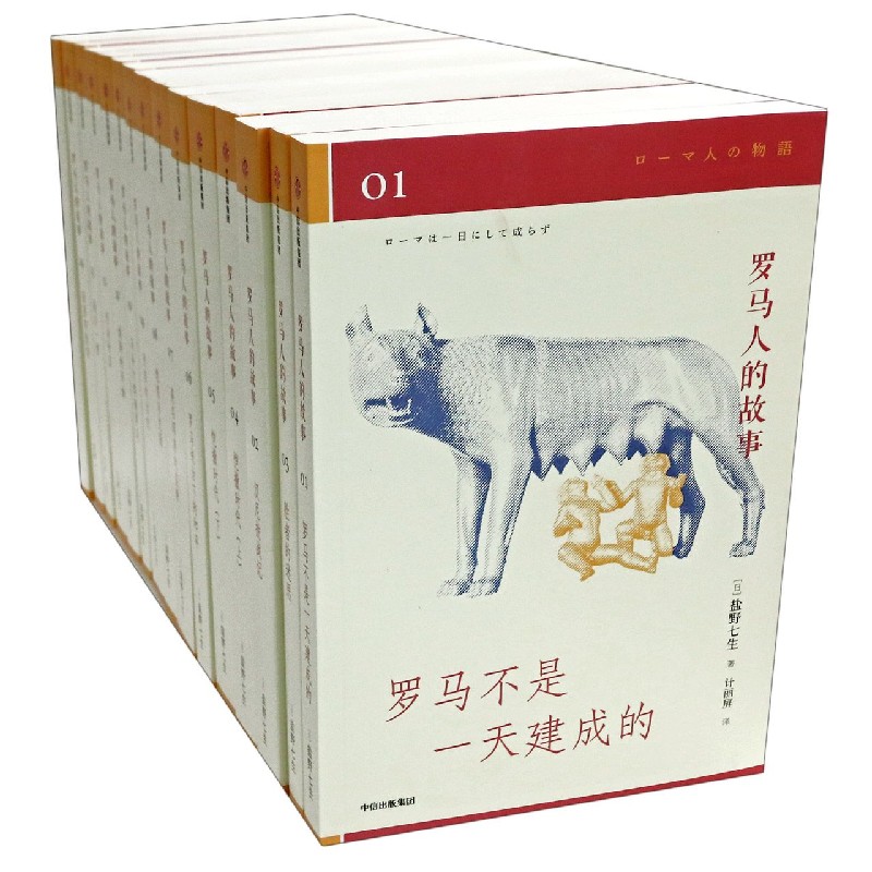 罗马人的故事(共15册)