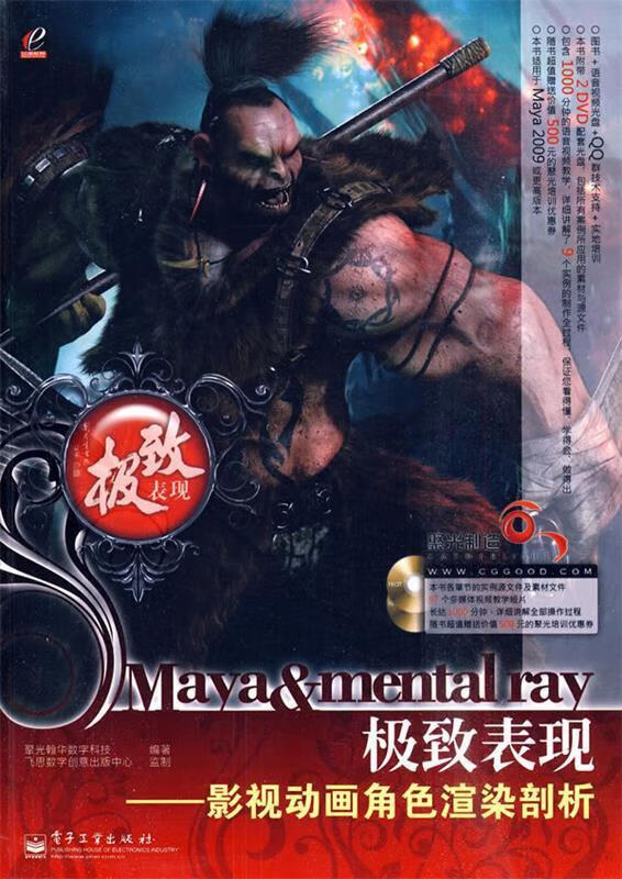 Maya&mental ray表现—影视