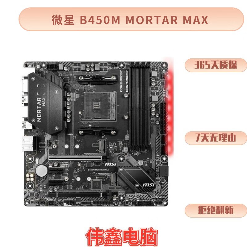 MSI/微星 B450M MORTAR MAX AM4主板双M.2迫击炮支持5600G二手主板 微星B450M MORTAR MAX