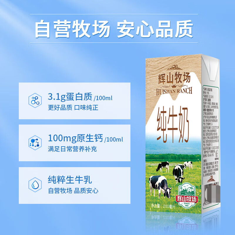 辉山牧场纯牛奶整箱 200ml*24盒 国企学生早餐奶营养成人纯奶 辉山纯牛奶200ml*24盒