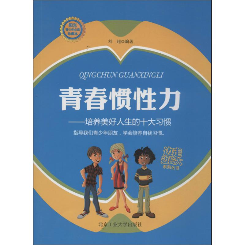 青春惯性力 