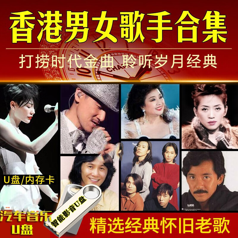 香港男女歌手全集香香港乐坛老歌曲粤语徐小凤/陈慧娴/张学友cd无损