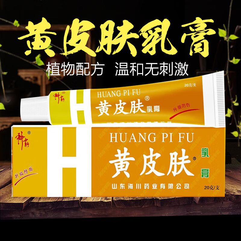 黄皮肤乳膏江西报恩堂神霸软膏成人皮肤瘙痒护理外用抑菌软膏20g