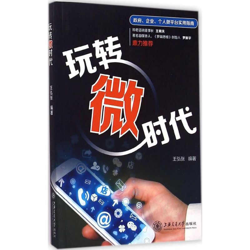 玩转微时代