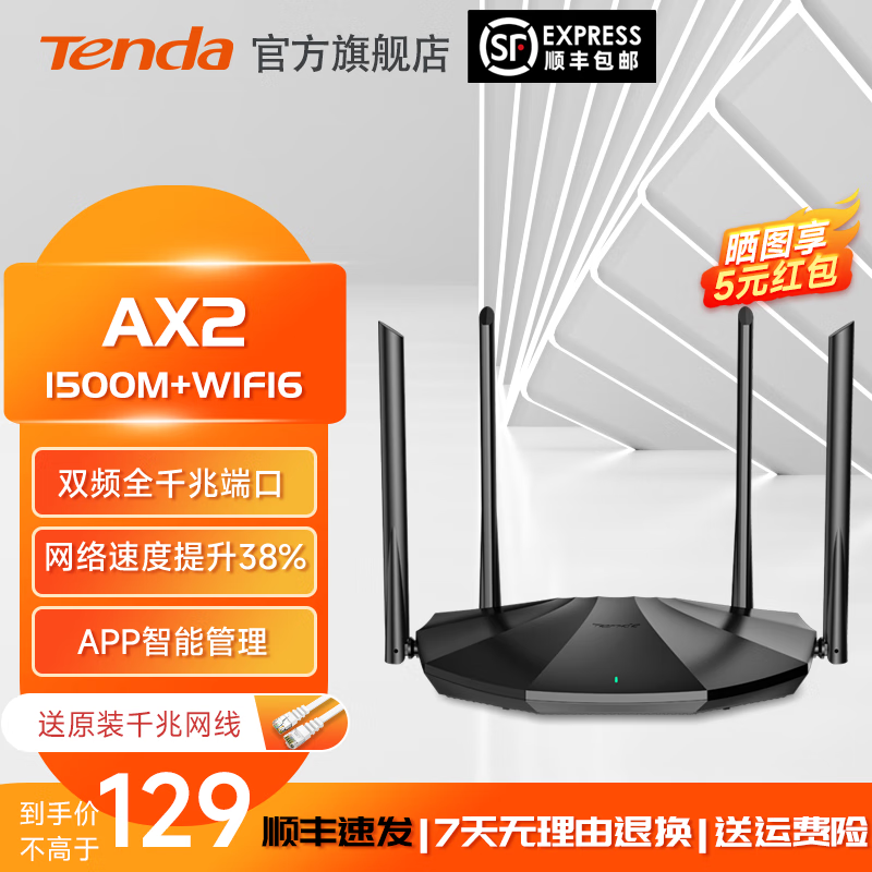 腾达（Tenda） 家用无线千兆WiFi6路由器 5G双频 家长上网控制 穿墙游戏路由 AX2【双千兆经典WiFi6】怎么看?