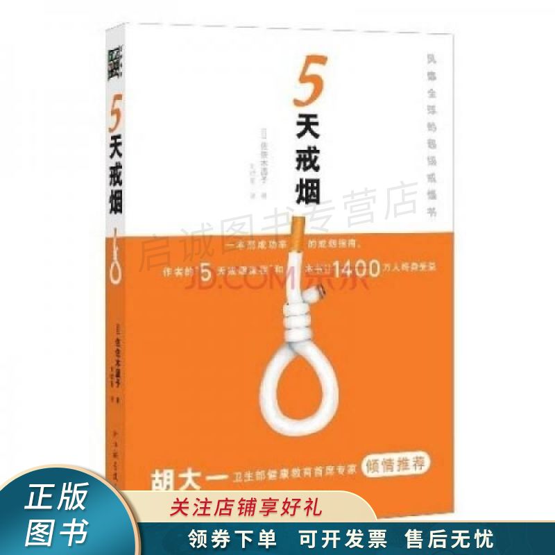 5天戒烟