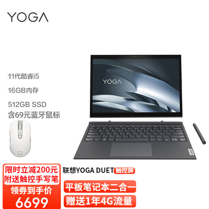 联想(lenovo)yoga duet 13英寸可拆分触控屏超轻薄商务办公出差二合一