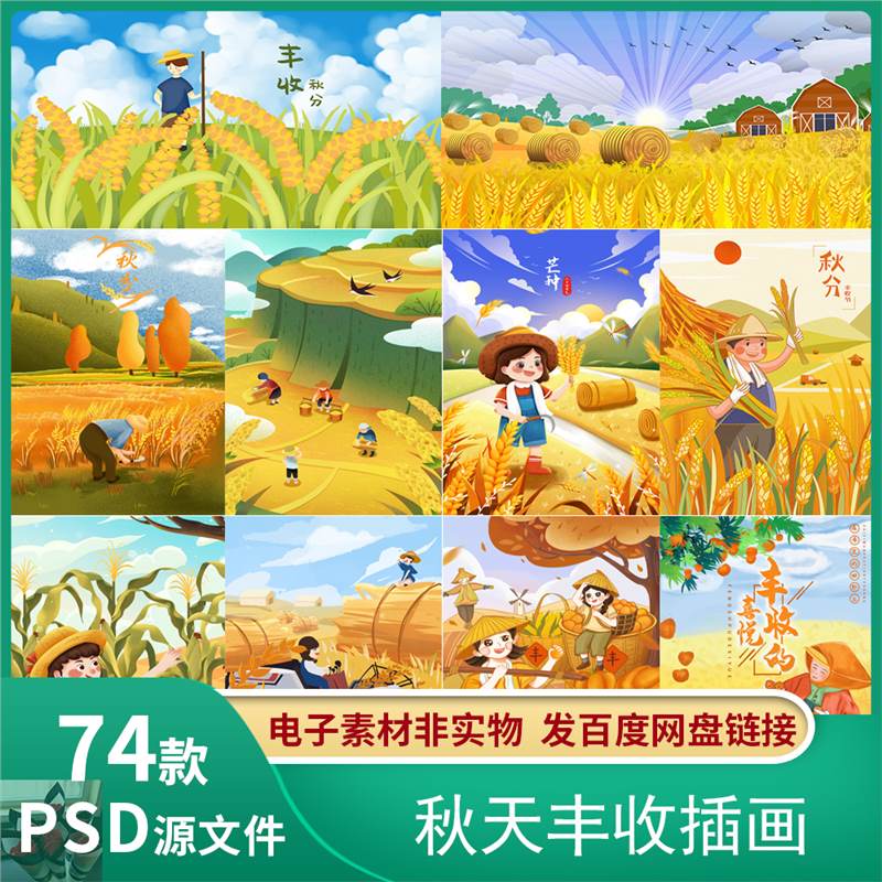 秋天丰收金色小麦田野瓜果成熟农村稻田农民丰收场景主题插画素材电子