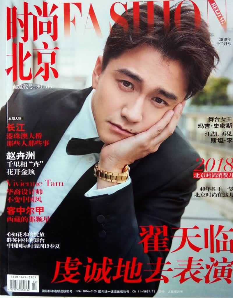 时尚北京（2018年12月刊）