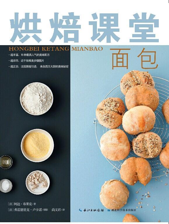 烘焙课堂—— 烹饪/美食  图书