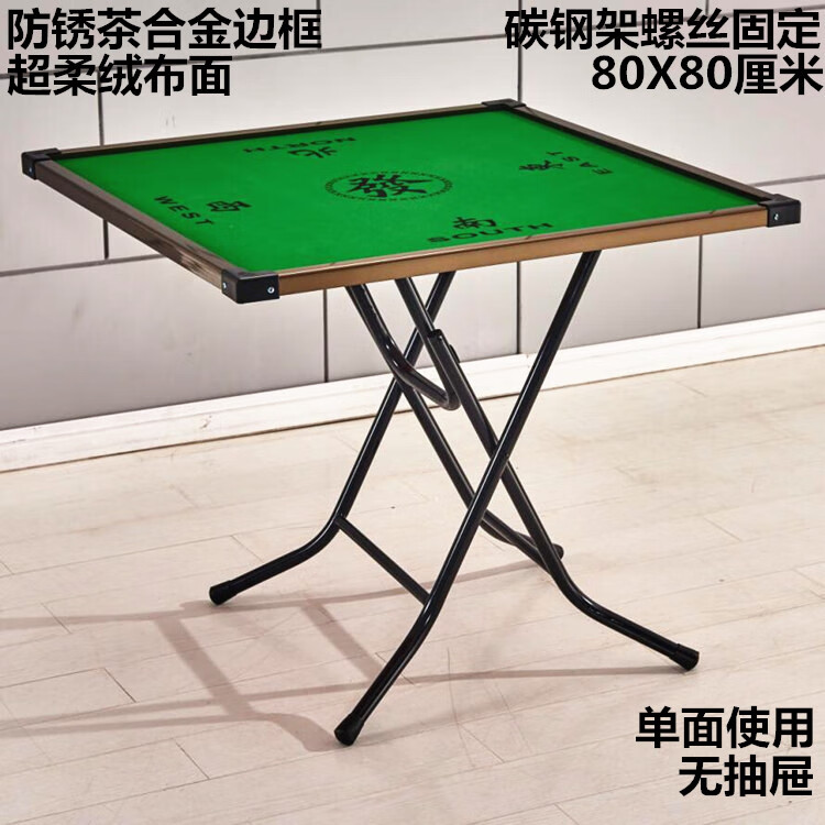 孟坤现货麻将桌折叠家用简易棋牌桌手搓手动宿舍打牌桌麻雀台 80X80茶合金边黑钢架怎么样,好用不?