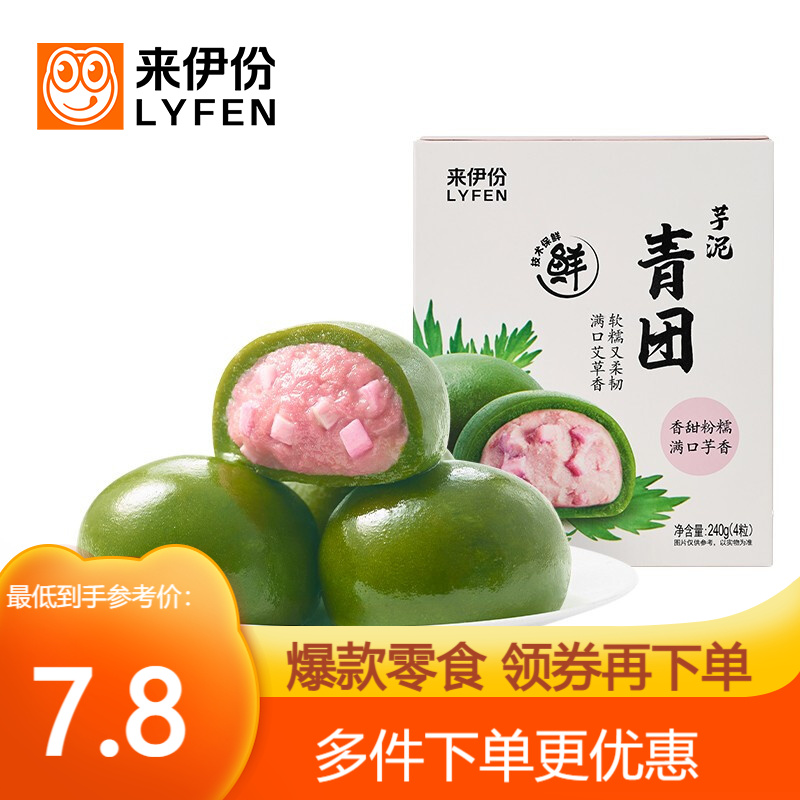 （新品）来伊份青团系列240g豆沙蛋黄肉松清明果糕糕点零食休闲零食办公室零食 芋泥紫薯青团240g（内含4只）