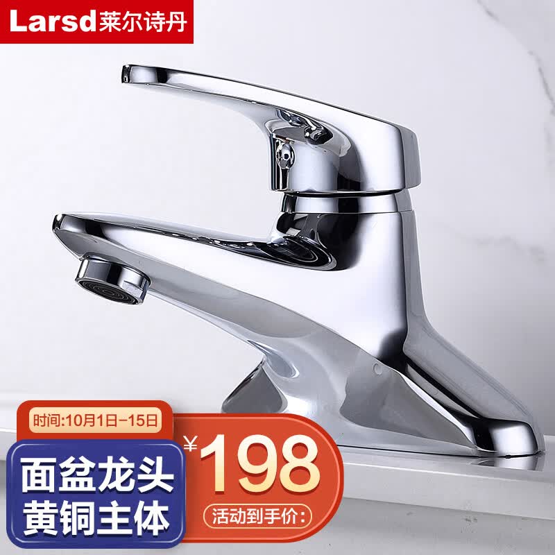 莱尔诗丹（Larsd）LD2022 全铜双孔单把面盆龙头 浴室面盆冷热洗脸盆水龙头怎么样,好用不?
