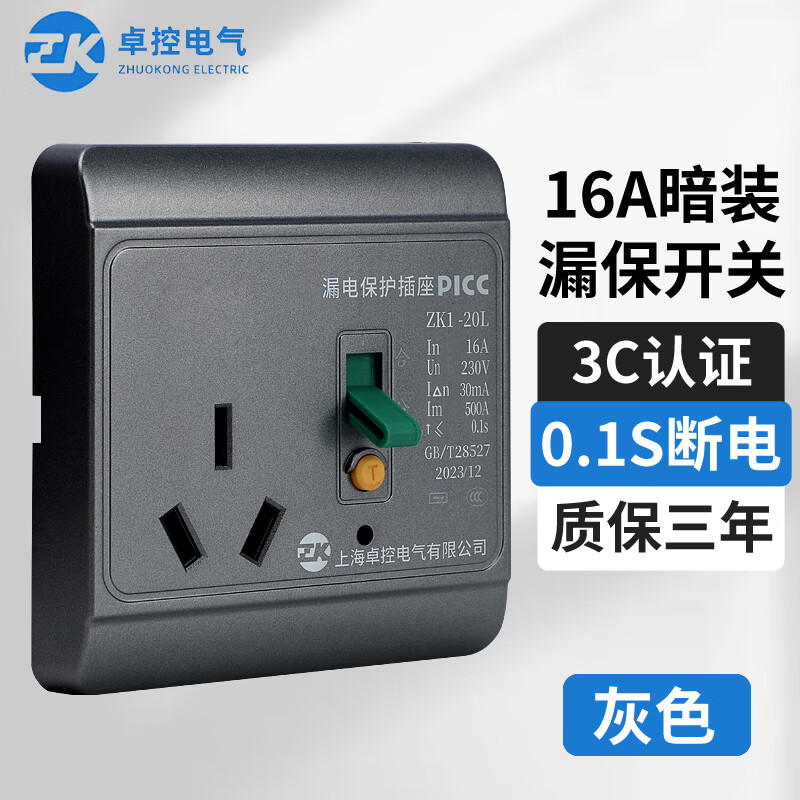 ZUKOLB 86型柜机空调漏电保护插座带漏保开关16A三孔电热水器专用保护器 灰色16A暗装