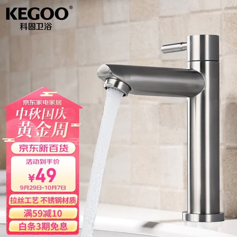 科固（KEGOO）K01035 单冷水龙头 面盆 台盆洗脸盆龙头304不锈钢 不含进水管使用感如何?