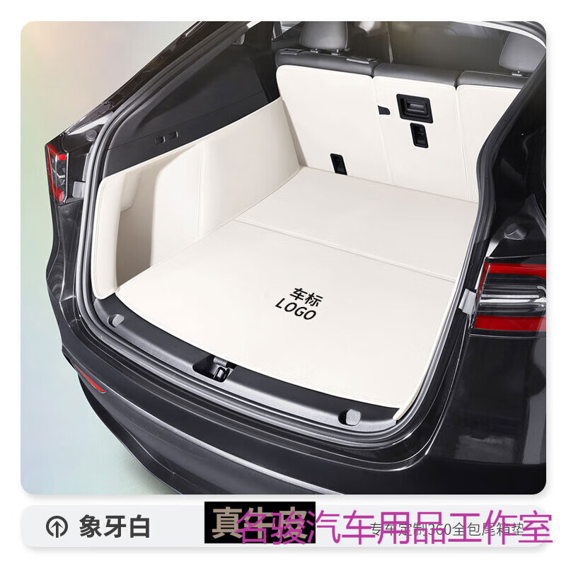 23款特斯拉model y毛豆丫model3专用真皮360全包围后备箱垫尾箱垫 全包围后备箱垫象牙白牛皮 特斯拉Model3