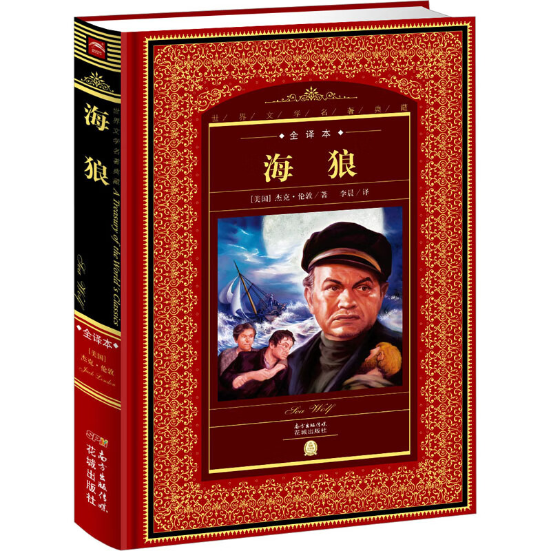 海狼 全译本 图书