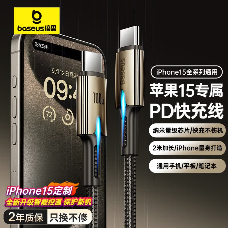 倍思苹果15充电线USB-C双头Type-C数据线PD快充ctoc通用iPhone15ProMax/iPad/MacBook笔记本平板 2米黑属于什么档次？