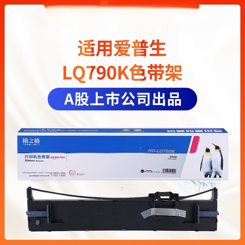 美衣羊LQ790K色带 适用爱普生EPSON LQ-790K色带 S015630色带 3支装色带架含色带芯