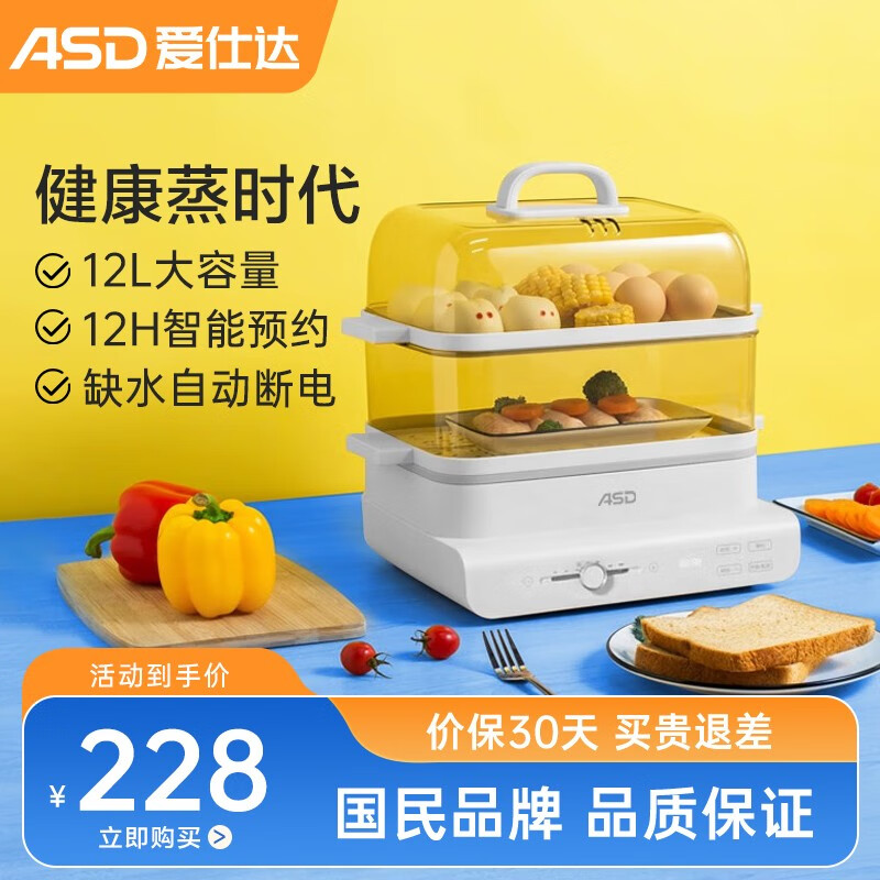 爱仕达（ASD）原味电蒸锅12L大容量家用多功能电蒸笼智能预约多功能双层电蒸箱早餐包子电热煮锅自动断电 白色