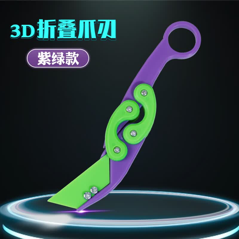 机器鹅蝴蝶甩手刀 萝卜练习玩具3D重力软胶折叠爪子刀大号夜光全套 3D折叠爪刃刀【紫绿色】高性价比高么？