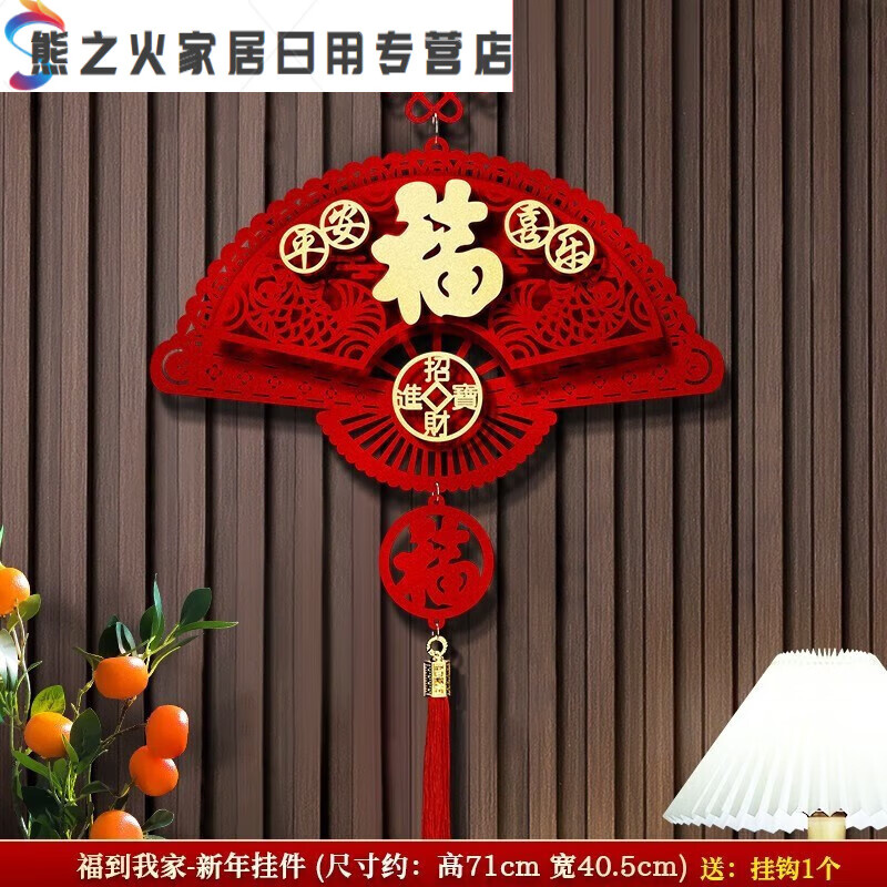 乔迁之喜福字挂件装饰新居客厅门挂布置新家搬家大门入宅仪式用品 福