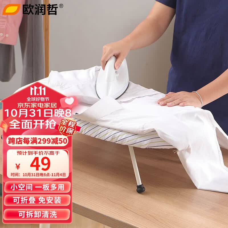 欧润哲 烫衣板 家用折叠熨衣板飘窗用熨斗垫板熨烫中号熨烫板耐高温怎么看?