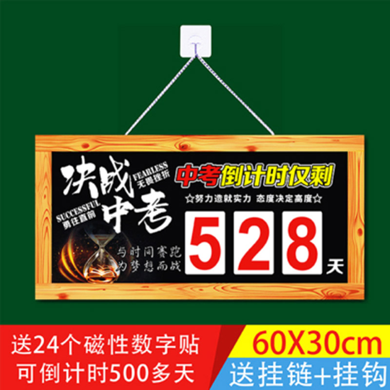 兰衍 中考倒计时牌 创意励志日历天数教室时间计时 高考提醒挂牌 中考
