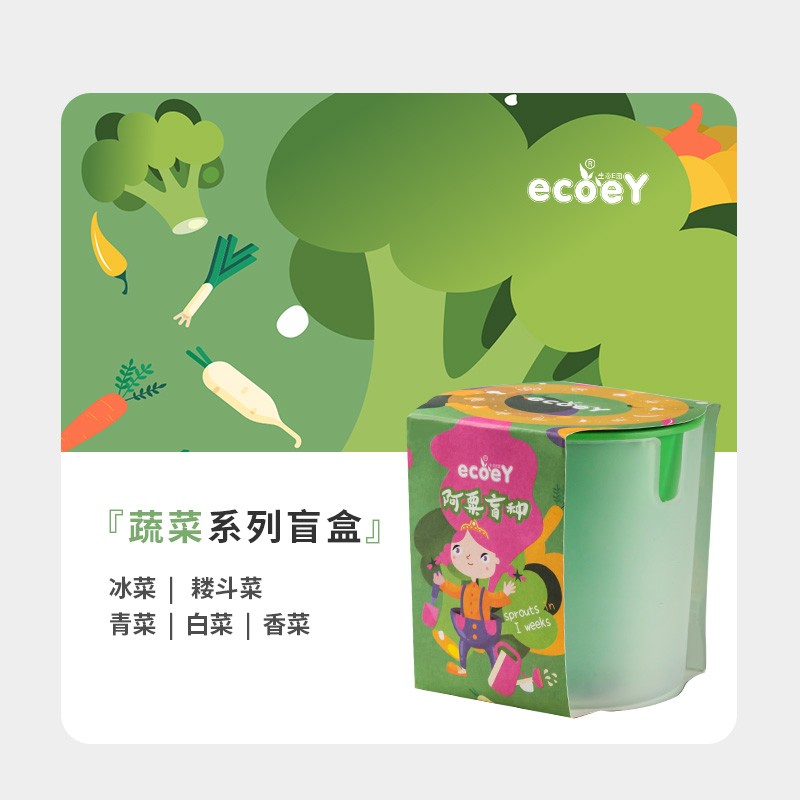 我的小屋阿栗盲种趣味种植diy盆栽迷你植物蔬菜绿植盆栽系列盲盒办公室幼儿园学生种植科学课观察作业整套盲盒 含4个不重复 虎窝购