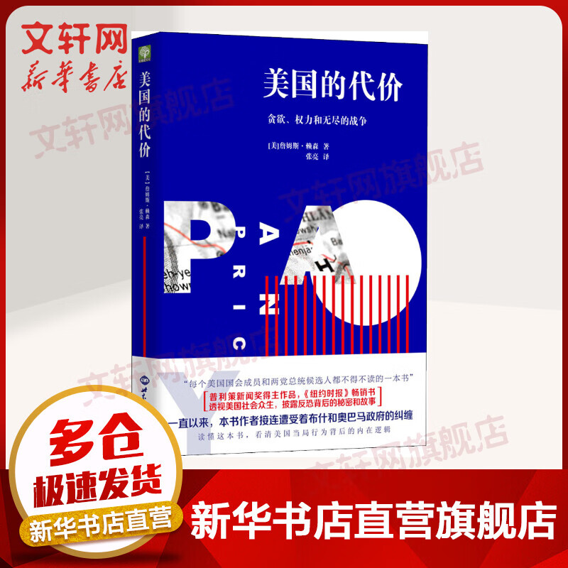 美国的代价