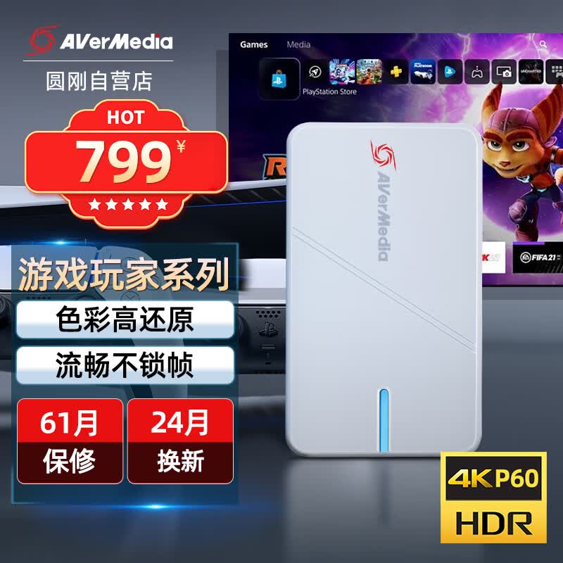 圆刚（AVerMedia）GC551G2Plus高清4K视频采集卡NS/PS5/Xbox主机游戏手游直播录制设备高性价比高么？