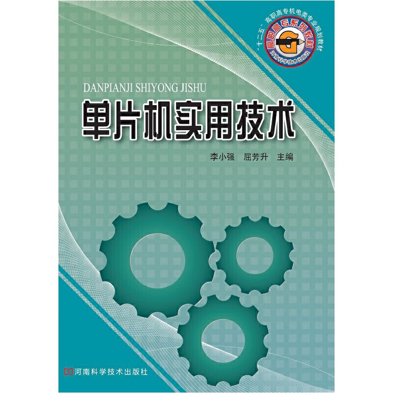 单片机实用技术