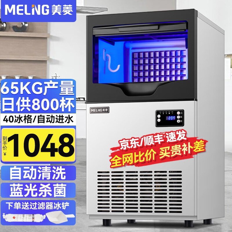 美菱（MeiLing）制冰机商用大型全自动小型商用奶茶店制冰器方块KTV酒吧冰块机 【40大冰格】65KG产量-支持接自来水