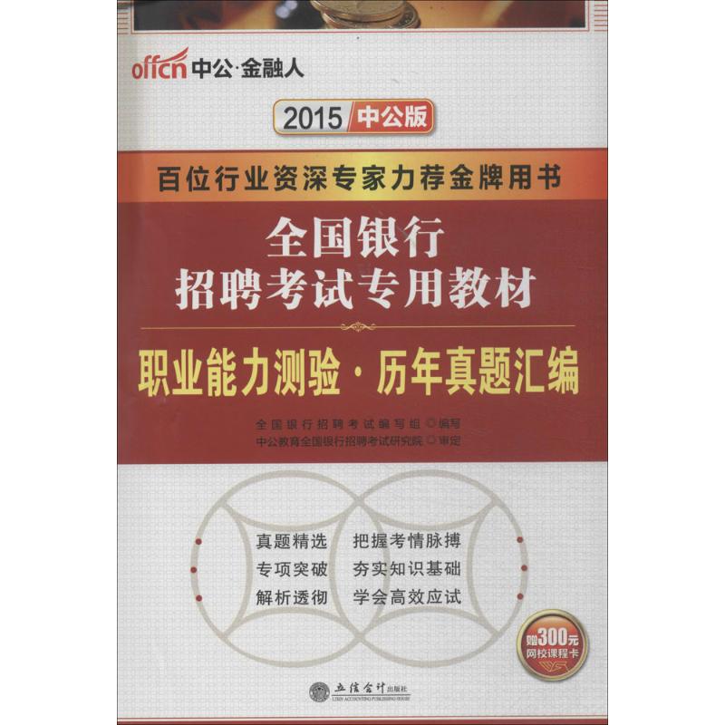 职业能力测验·历年真题汇编(中公版)