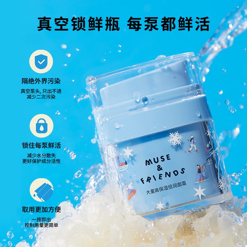 MUSE&FRIENDS儿童高保湿倍润面霜 大童宝宝秋冬舒缓滋润润肤面霜3-5-6以上 5-12岁 高倍保湿面霜50g