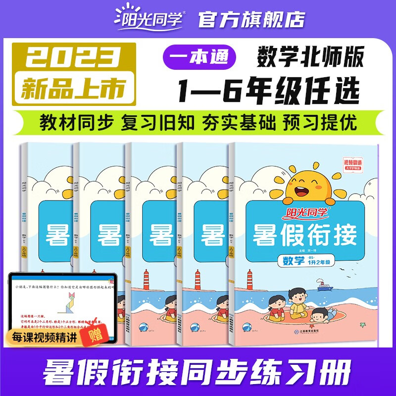 阳光同学2023秋暑假衔接一升二语文人教版数学人教版北师版青岛版苏教版英语PEP版 1-5年级暑假作业小学同步练习题册一本通 一升二 数学 暑假口算
